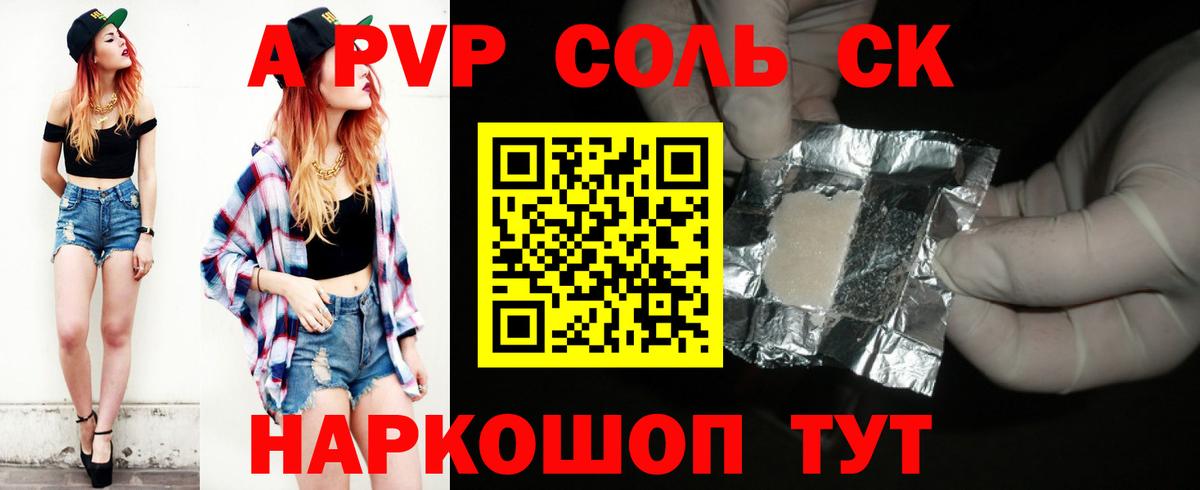 A PVP мука  A-PVP Crystall  Вход с VPN  Сафоново 