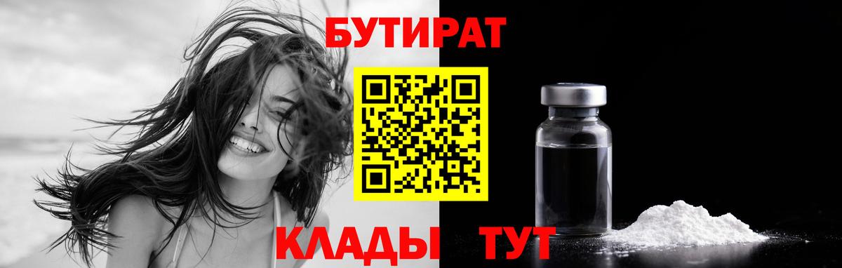 Бутират BDO 33% Сафоново