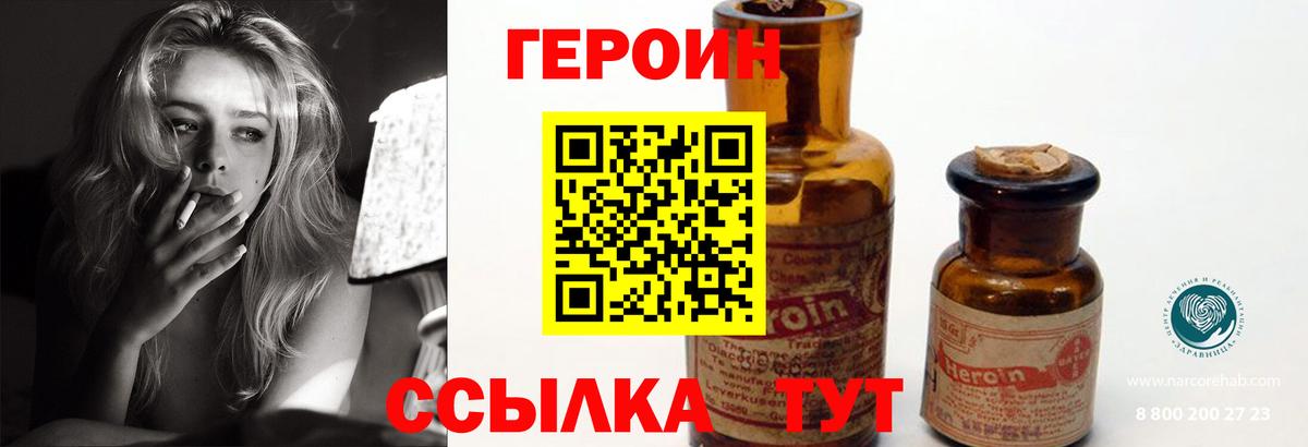 Героин  Героин белый  Вход с VPN  Сафоново 